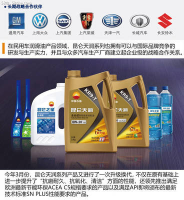 國貨雄起 昆侖天潤KR9-T潤滑油實(shí)測體驗(yàn)